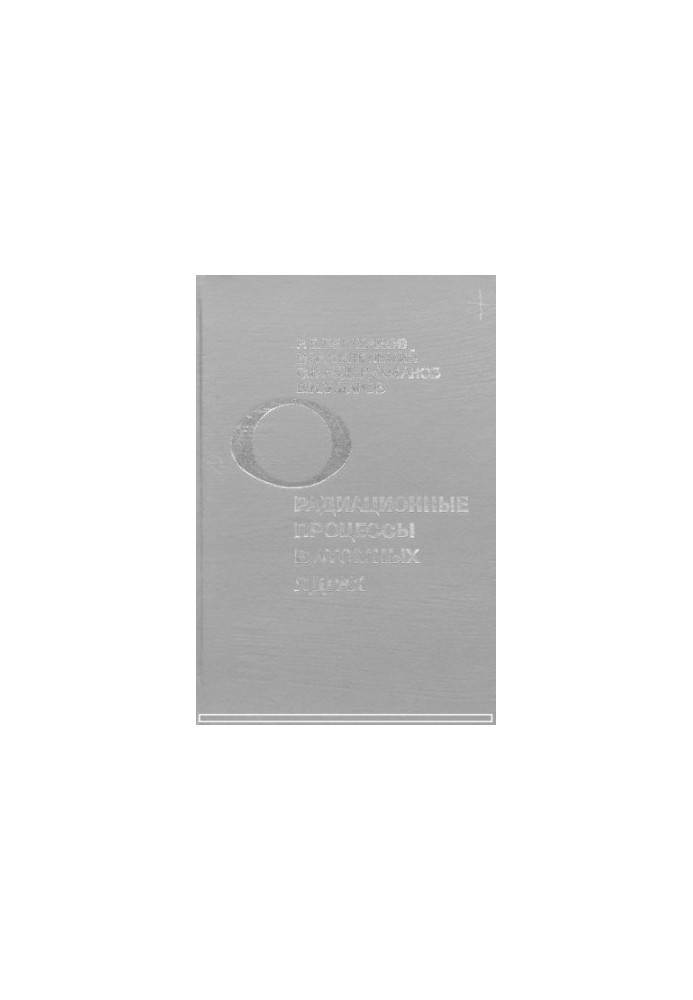 Radiation processes in atomic nuclei