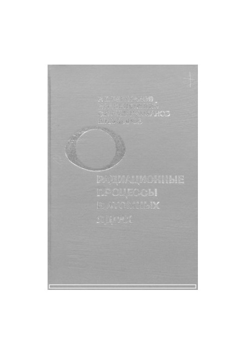 Radiation processes in atomic nuclei