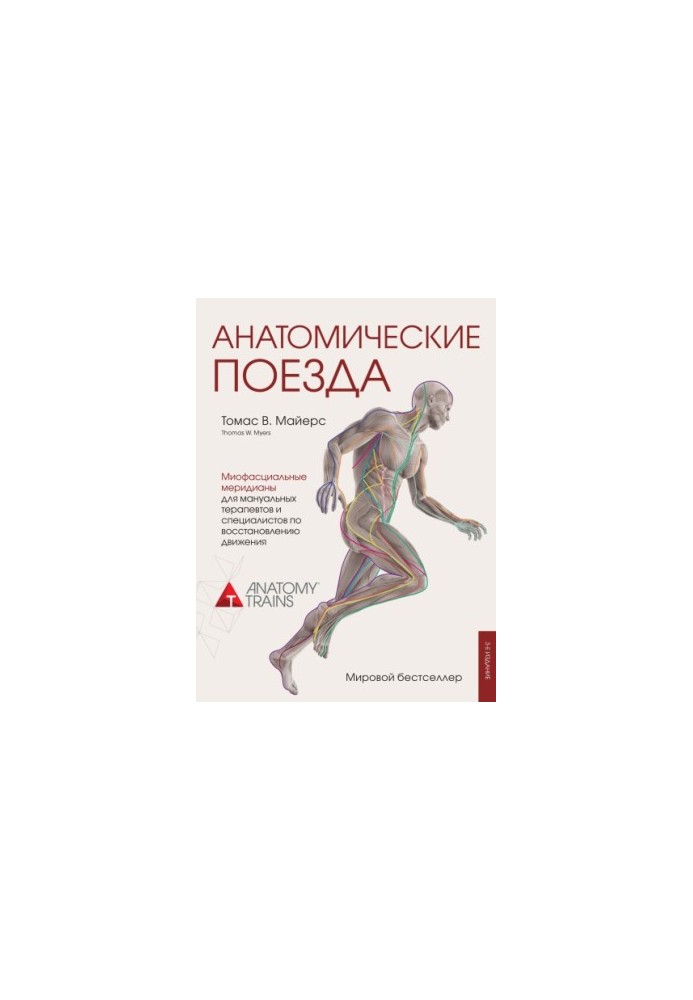 Anatomical Trains