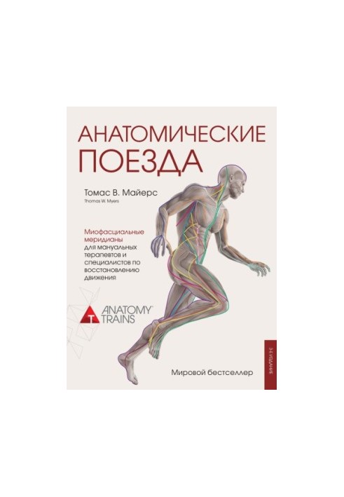 Anatomical Trains