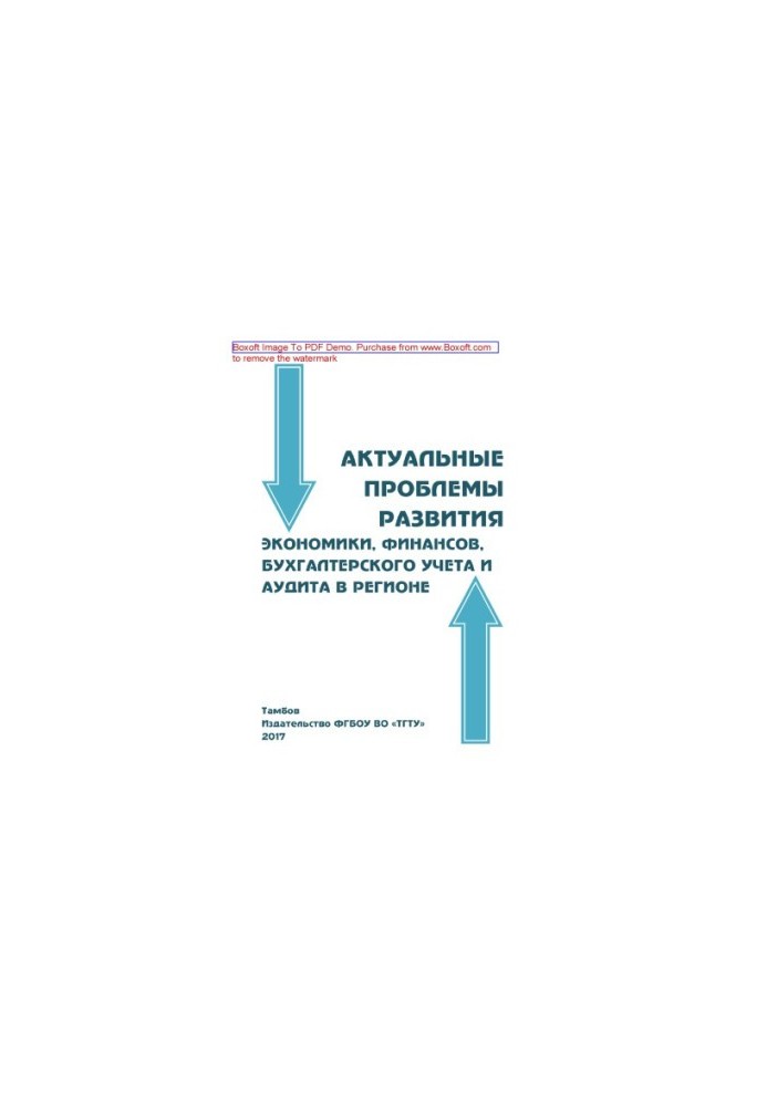 Current problems of economic development, finance, accounting and auditing in the region : a collection of scientific articles. Issue 4. T