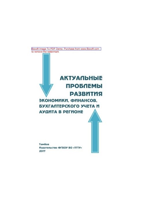 Current problems of economic development, finance, accounting and auditing in the region : a collection of scientific articles. Issue 4. T
