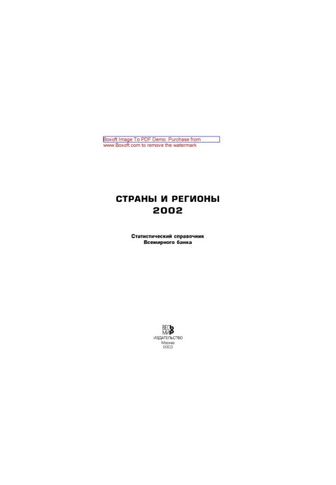 Countries and regions. World Bank Statistical Handbook: Journal. 2002