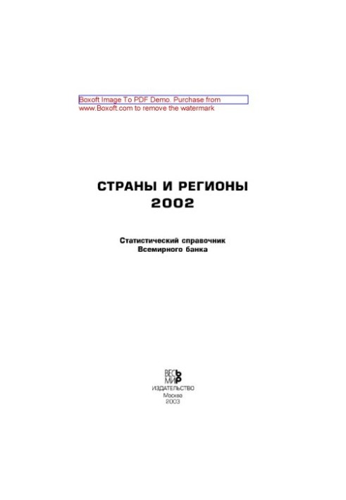 Countries and regions. World Bank Statistical Handbook: Journal. 2002