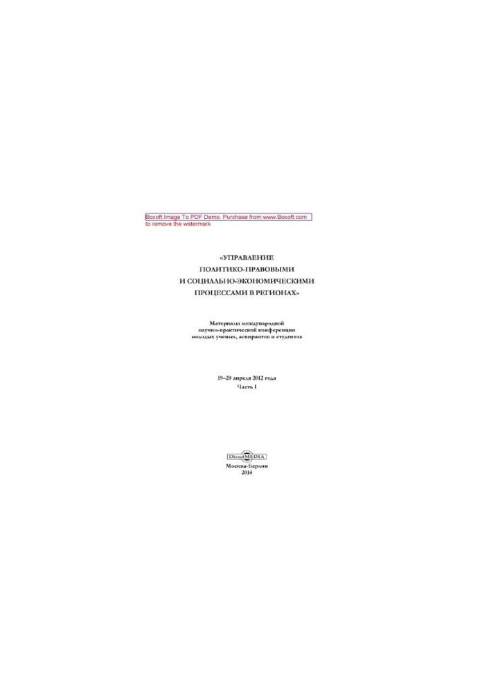 Management of political and legal and socio-economic processes in the regions: materials of international scientific and practical research