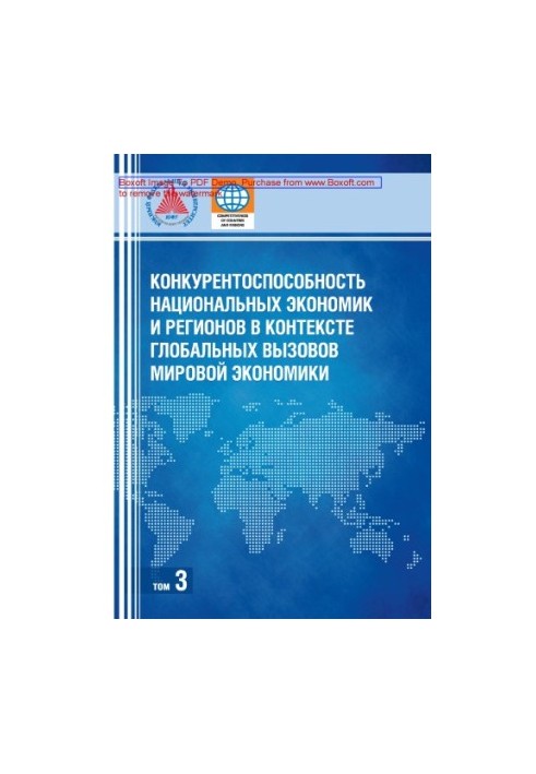 Competitiveness of national economies and regions in the context of global challenges of the world economy: monograph : in 3 volume