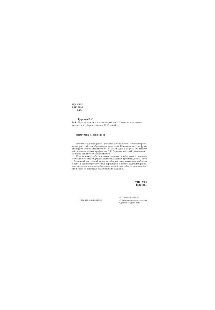 Practical Psychology for All : Clinical Psychoanalysis: Monograph
