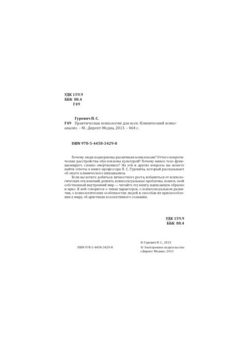 Practical Psychology for All : Clinical Psychoanalysis: Monograph