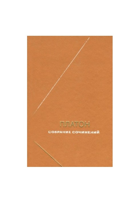 Plato. Collected Works in 4 Volumes vol.2