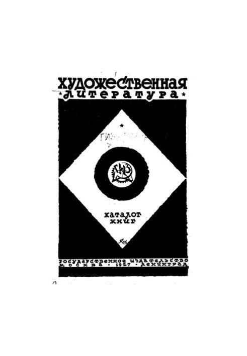 Художня література. Каталог книг