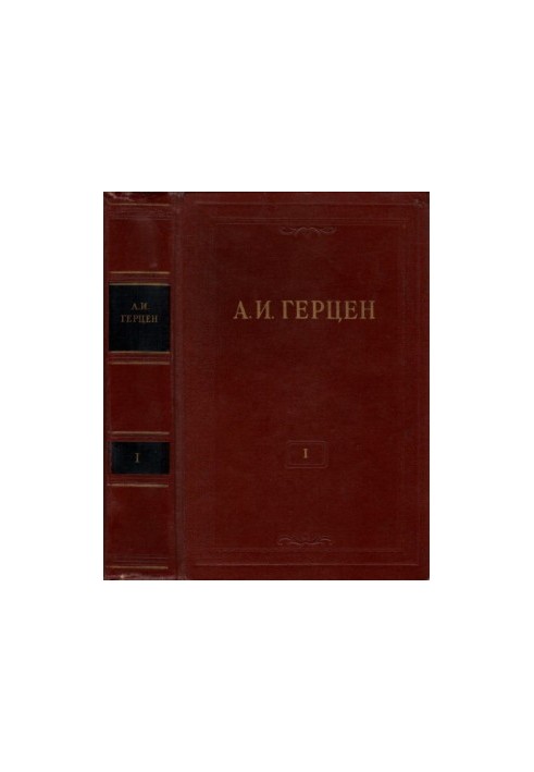 Collected Works in 30 Volumes. Volume 1. Works of 1829-1841