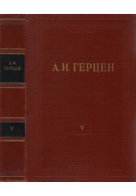 Collected Works in 30 Volumes. Volume 5. Letters from France and Italy. Diary 1847-1852