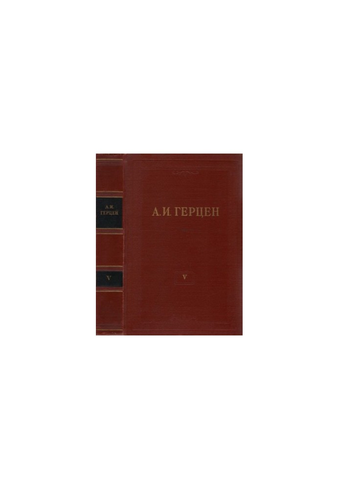 Collected Works in 30 Volumes. Volume 5. Letters from France and Italy. Diary 1847-1852