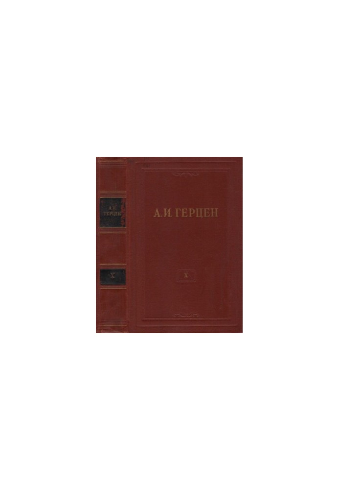 Collected Works in 30 Volumes. Volume 10. The Past and Thoughts. 1852-1868. Part V