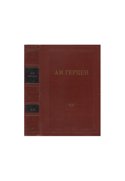 Collected Works in 30 Volumes. Volume 12. Works of 1852-1857