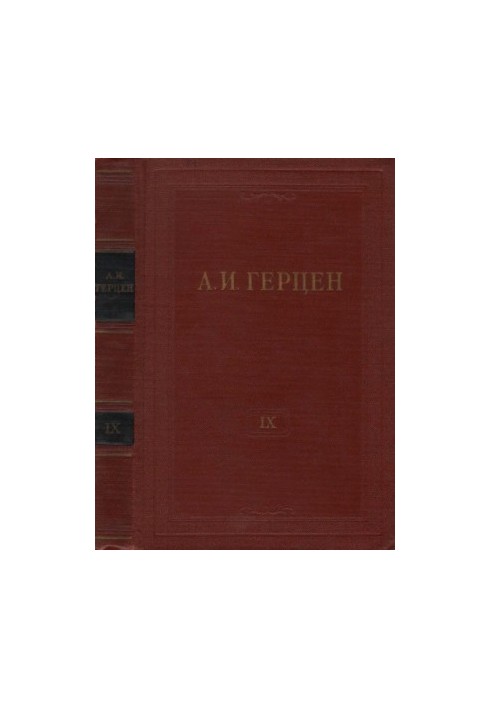Collected Works in 30 Volumes. Volume 9. The Past and Dumas. 1852-1868. Part IV