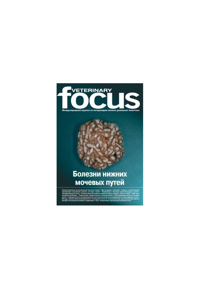 International Journal of Veterinary Pets Veterinary Focus 2007 No01. Diseases of the lower urinary tract