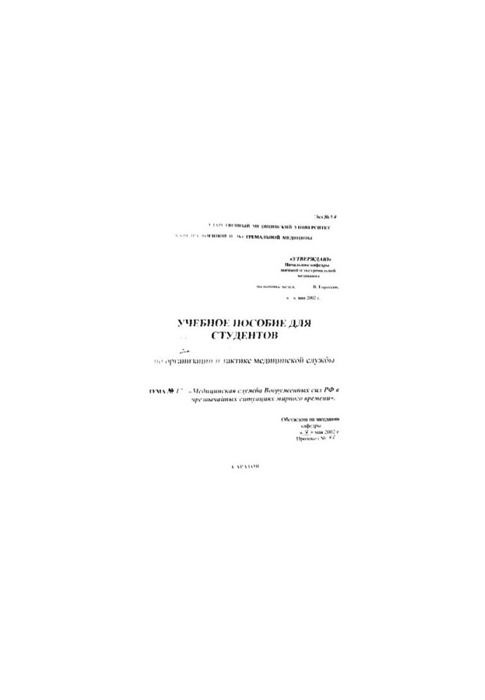 Medical Service of the Armed Forces of the Russian Federation in Peacetime Emergencies Organization and Tactics of the Medical Service of the OTMS