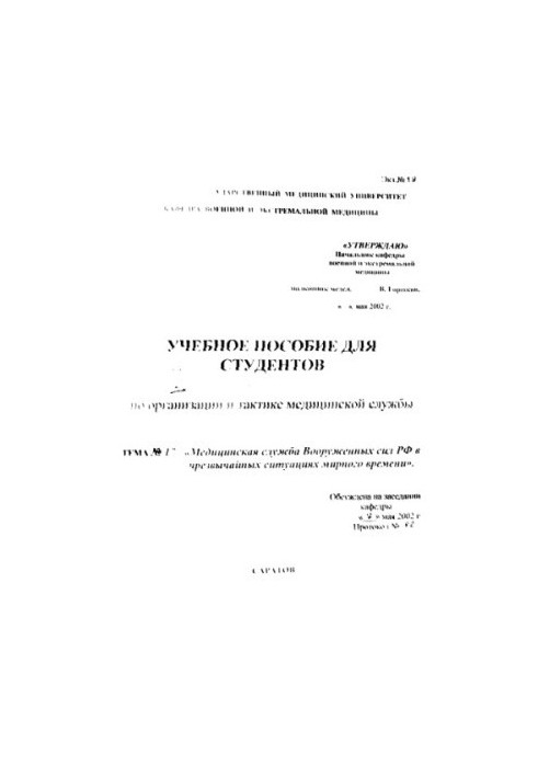 Medical Service of the Armed Forces of the Russian Federation in Peacetime Emergencies Organization and Tactics of the Medical Service of the OTMS