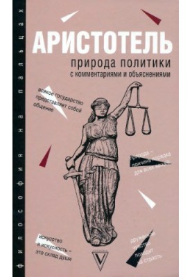 Природа політики