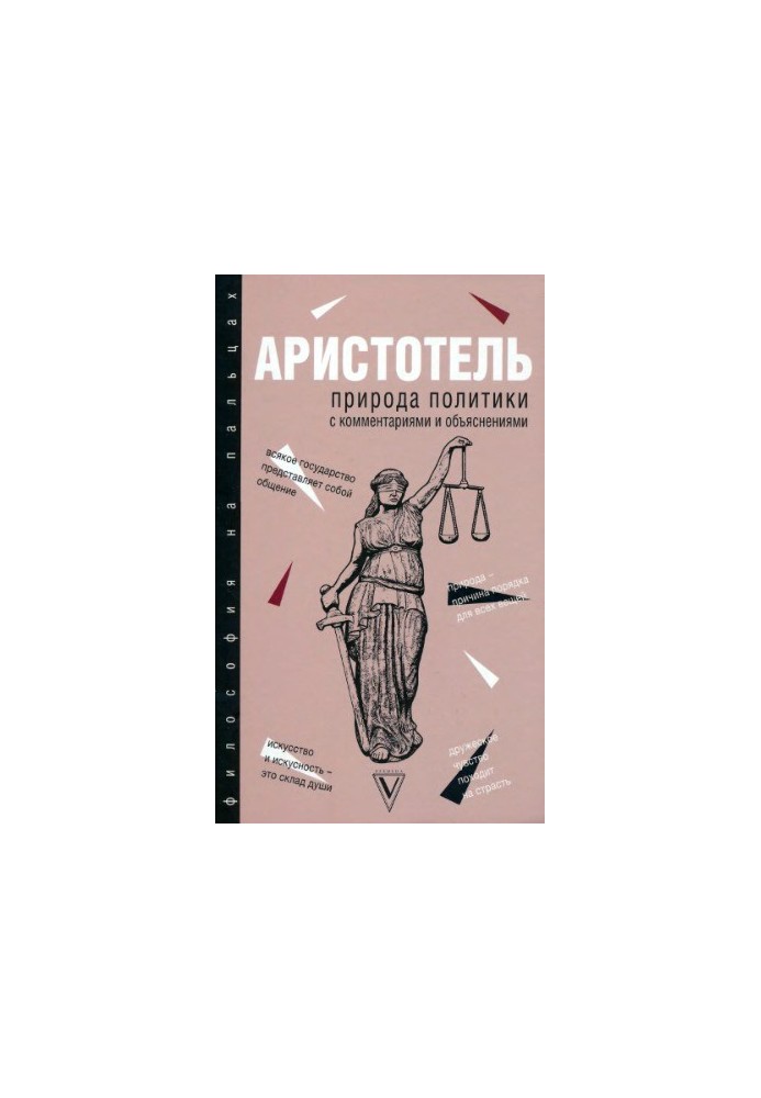 Природа політики