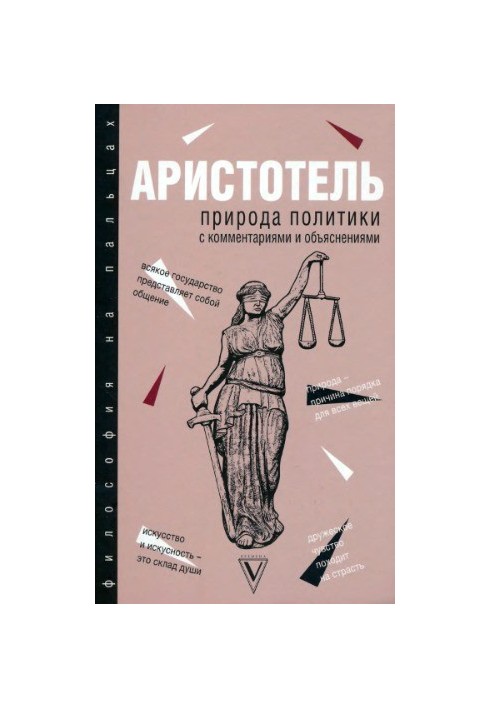Природа політики