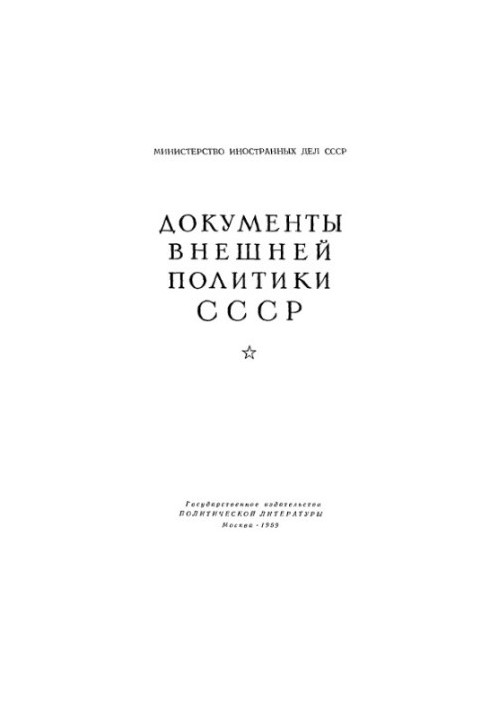 Foreign Policy Documents of the USSR. Volume 1. November 7, 1917 December 31, 1918