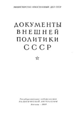 Documents of the Foreign Policy of the USSR. Volume 3. July 1, 1920 March 18, 1921