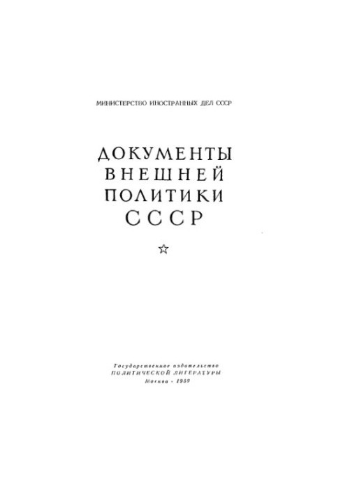 Documents of the Foreign Policy of the USSR. Volume 3. July 1, 1920 March 18, 1921