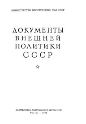Foreign Policy Documents of the USSR. Vol. 11. January 1 December 31, 1928