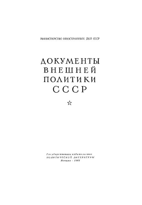 Foreign Policy Documents of the USSR. Volume 5. January 1, 1922 — December 19, 1922