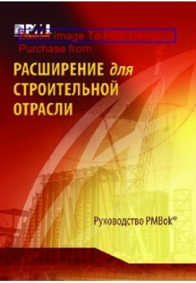 Extension for the Construction Industry: Towards the Third Edition of the Guide to Project Management Knowledge (PMBO Guide)
