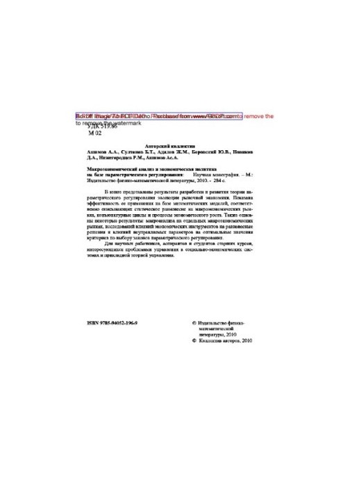 Macroeconomic analysis and economic policy on the basis of parametric regulation: a scientific monograph