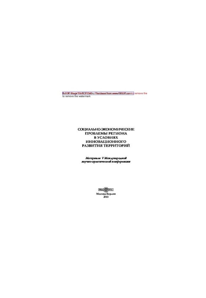 Socio-economic problems of the region in the conditions of innovative development of territories : materials V International scientific