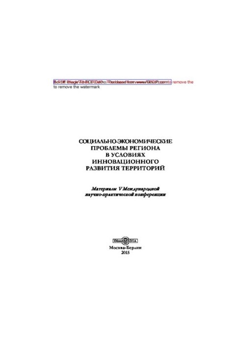 Socio-economic problems of the region in the conditions of innovative development of territories : materials V International scientific