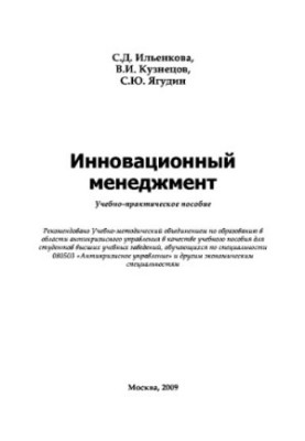 Innovation Management