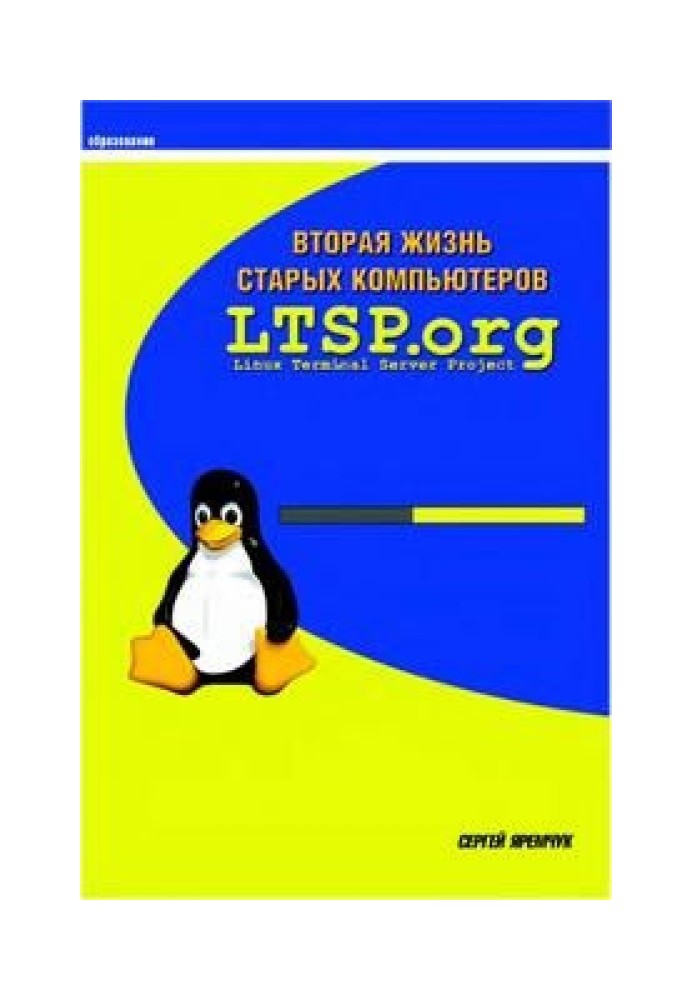 Друге життя старих комп'ютерів