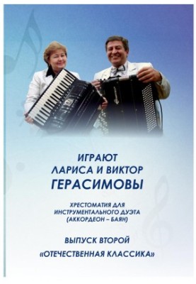 Larisa and Victor Gerasimova are playing.
