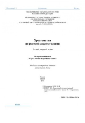 Crestomaty in Russian Dialectology