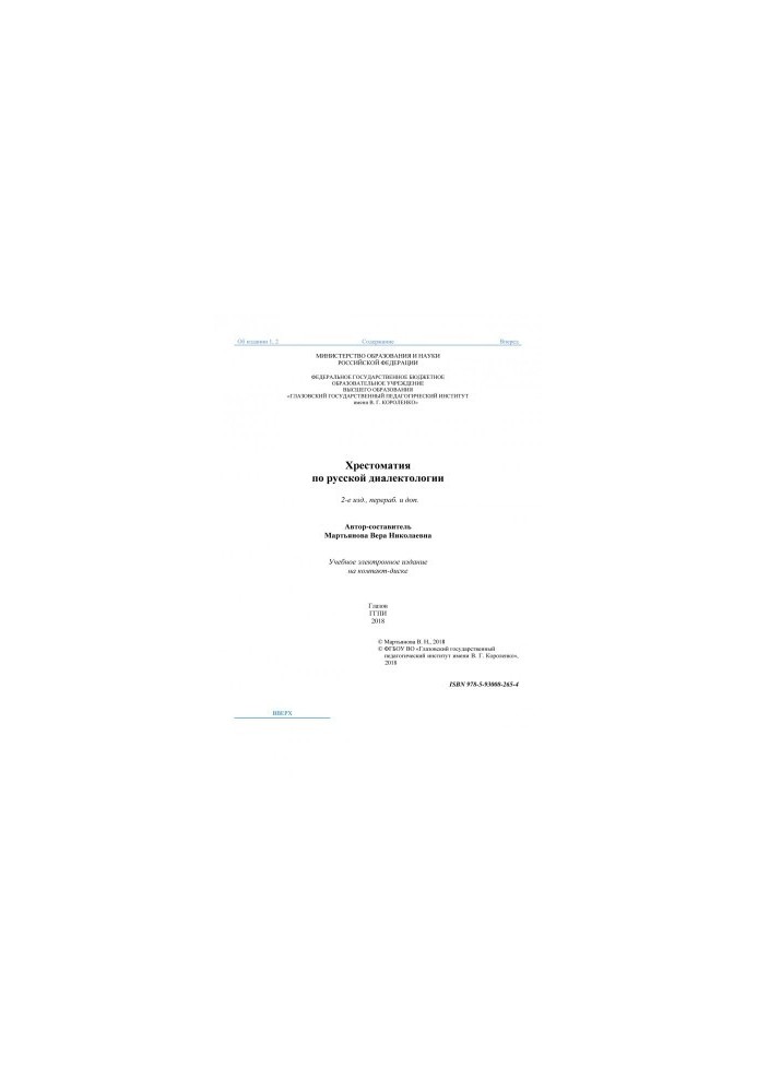 Crestomaty in Russian Dialectology