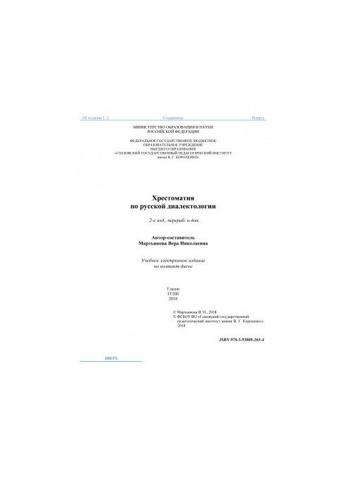 Crestomaty in Russian Dialectology