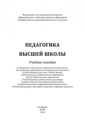 Pedagogy of higher education