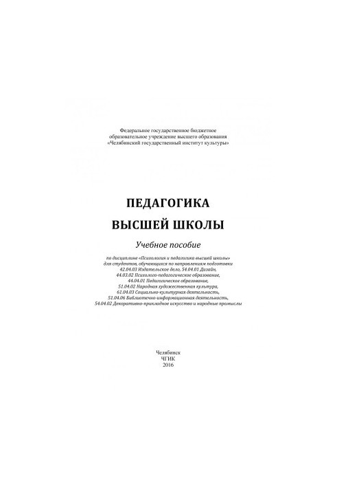 Pedagogy of higher education