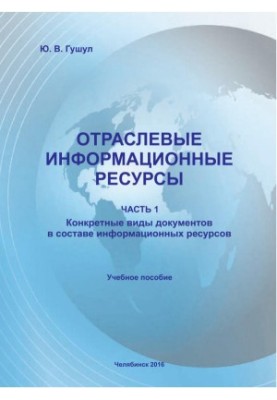 Sectoral information resources. Ch.
