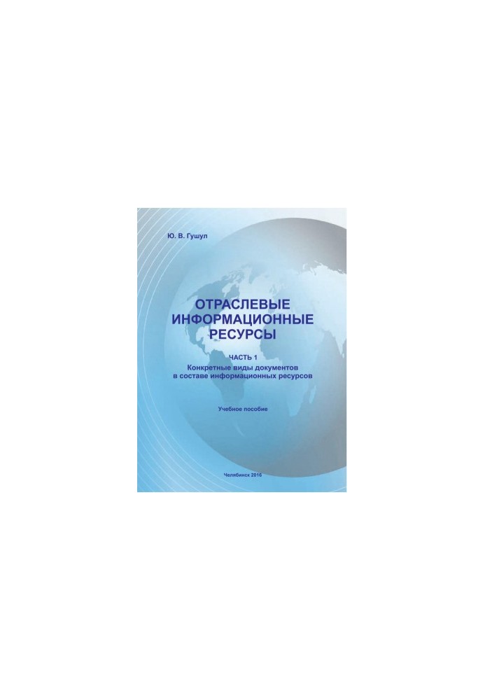 Sectoral information resources. Ch.