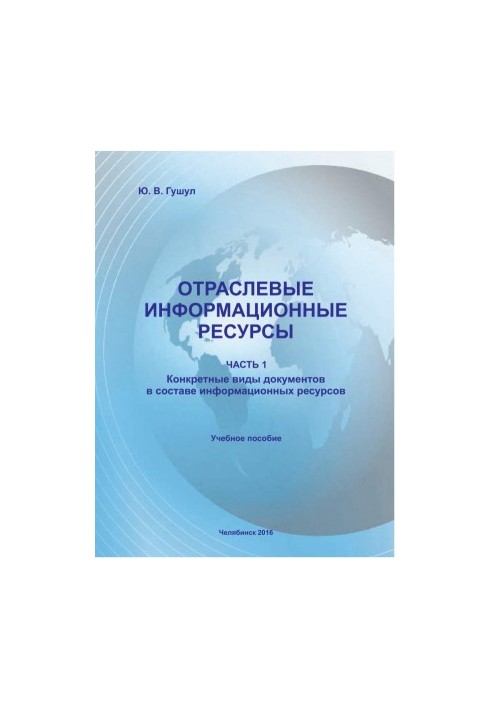 Sectoral information resources. Ch.