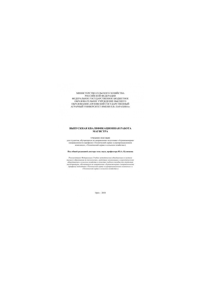 Graduation qualification work of the Master
