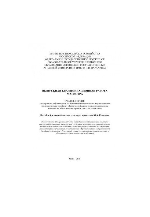 Graduation qualification work of the Master