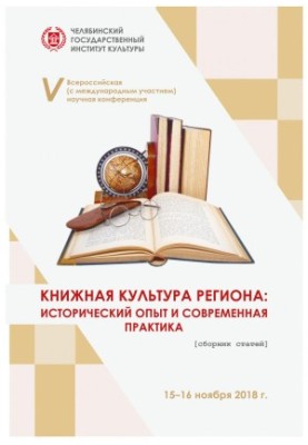 Книжкова культура регіону: історичний досвід та сучасна практика