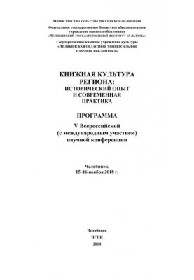 Книжкова культура регіону: історичний досвід та сучасна практика